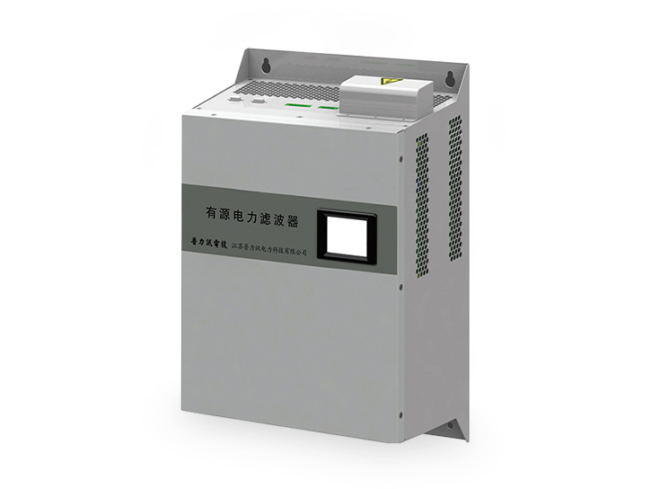 APF壁挂式有(yǒu)源濾波裝置